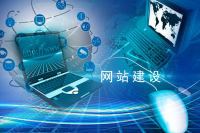 網(wǎng)站建設與網(wǎng)頁設計 打造卓越在線體驗的關鍵要素