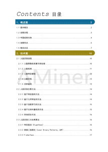 2018人臉識(shí)別研究綜述與技術(shù)應(yīng)用探索
